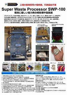 カタログダウンロード│HDD/SSD物理破壊装置、SSDシュレッダー、ごみ